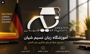 آموزش زبان آلمانی در نسیم شیان